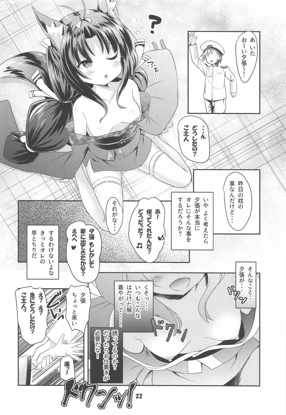 Azur Angel ～重桜篇～ 21ページ