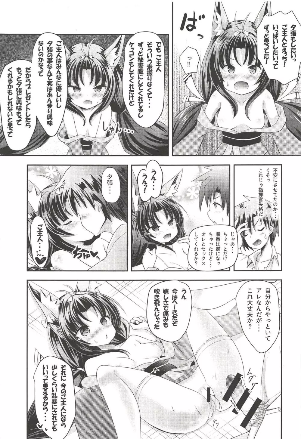 Azur Angel ～重桜篇～ 24ページ