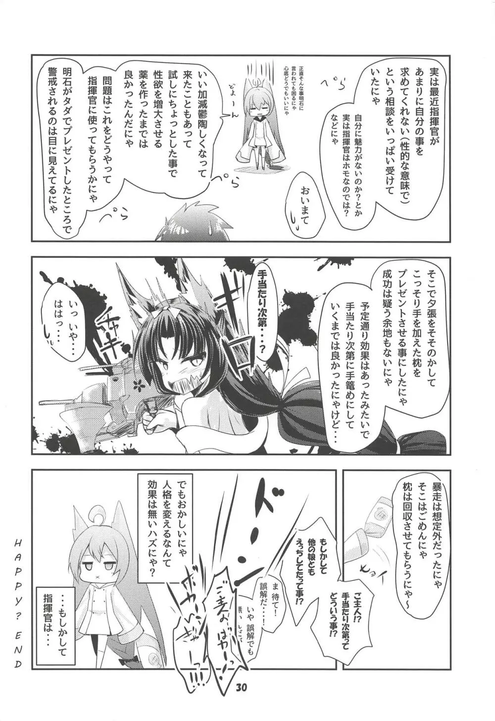 Azur Angel ～重桜篇～ 29ページ