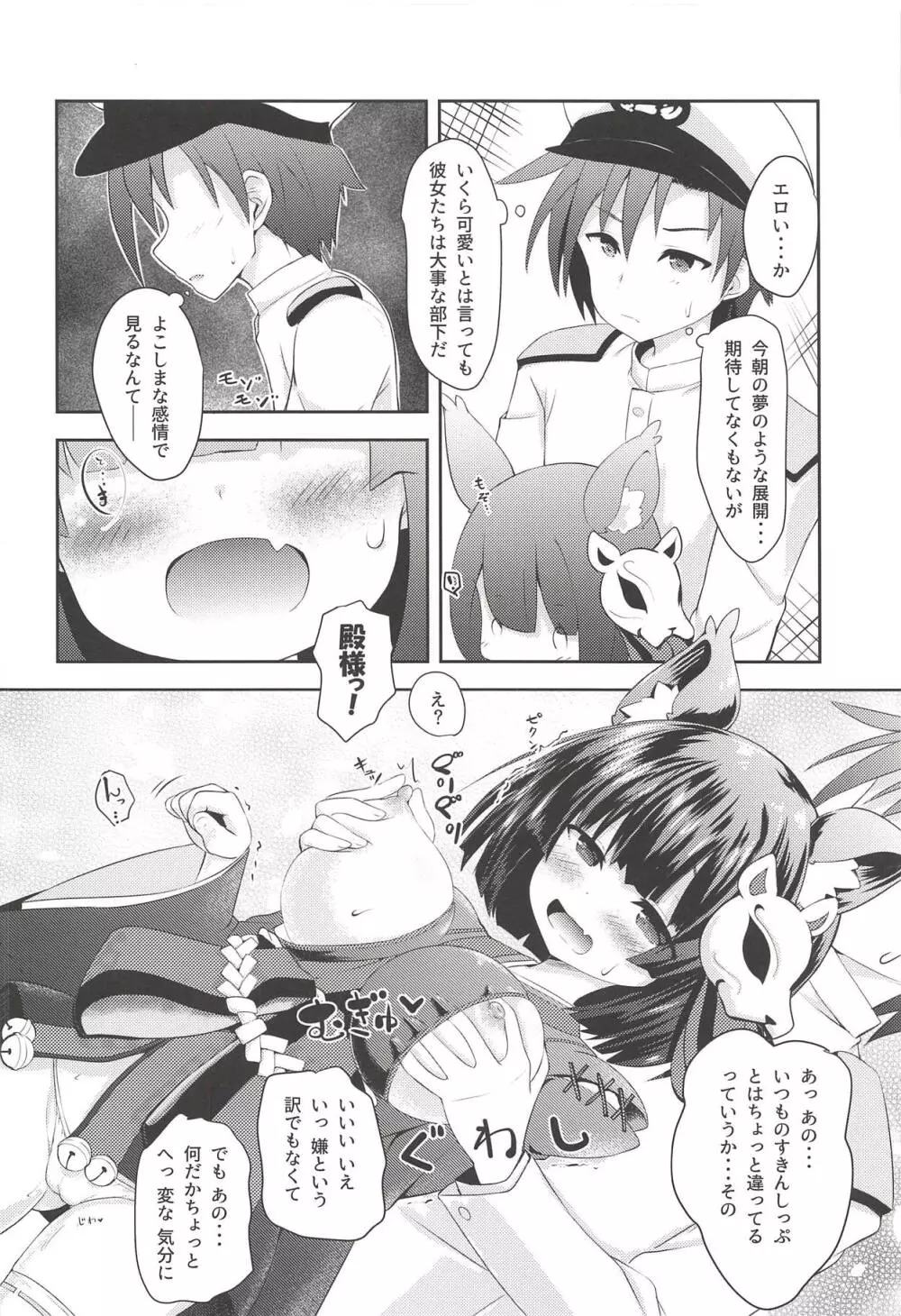 Azur Angel ～重桜篇～ 5ページ