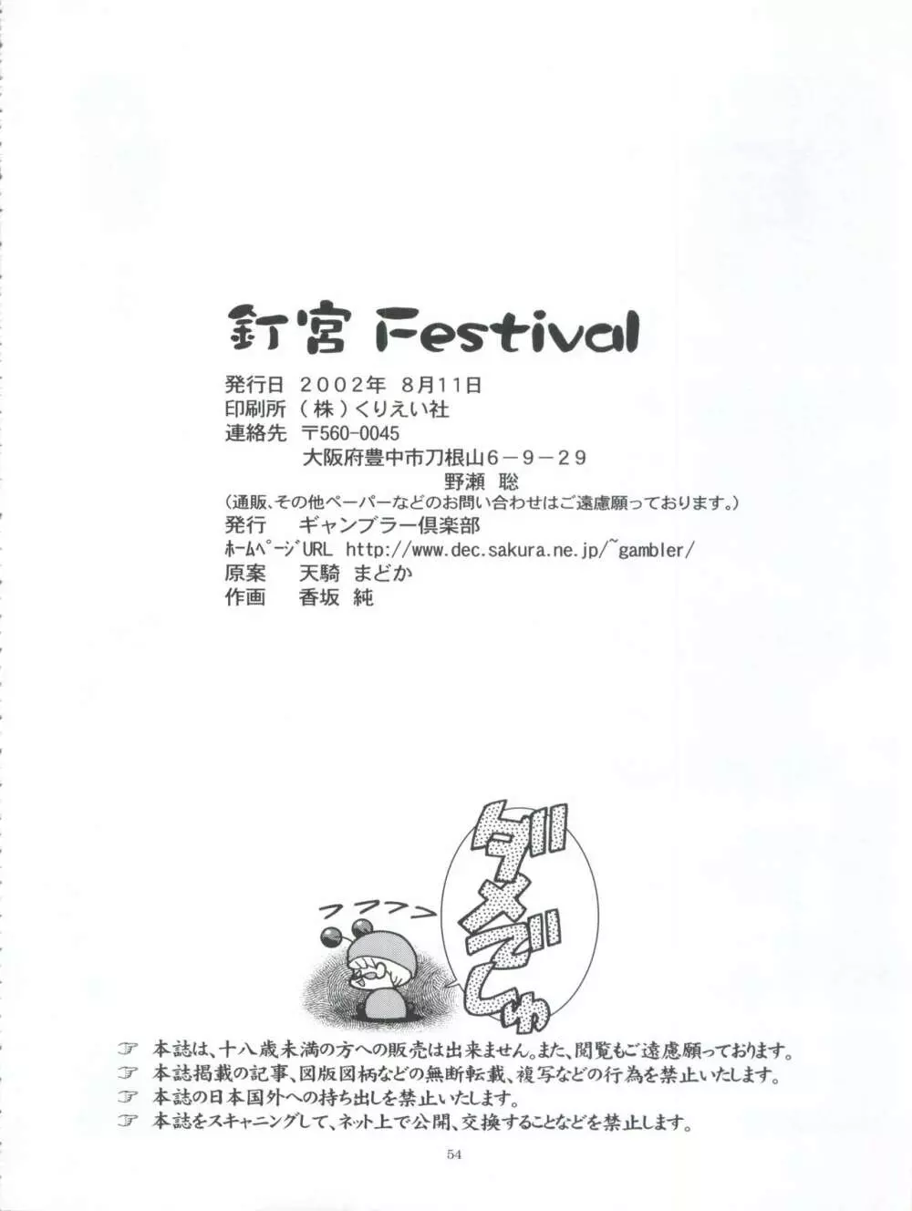 釘宮Festival 54ページ