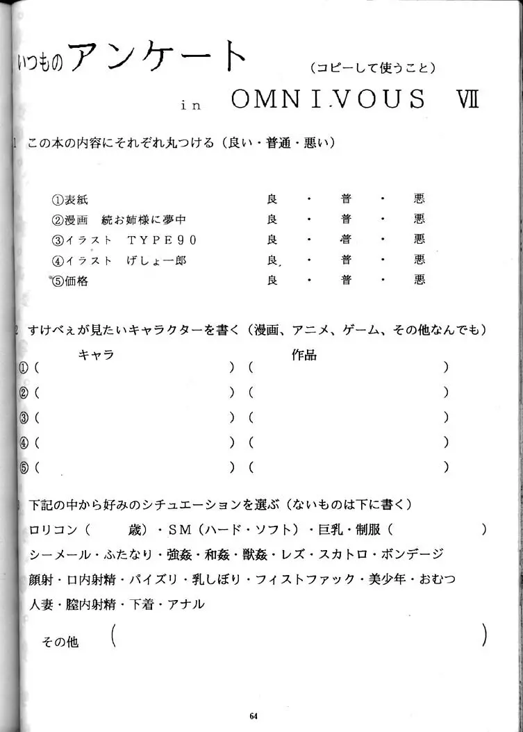 THE OMNIVOUS VII 64ページ