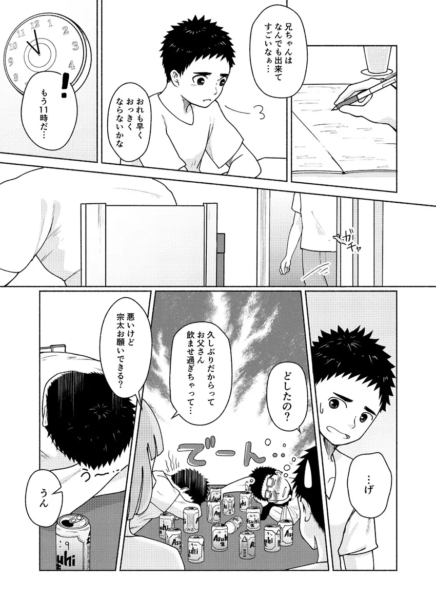 すきすきにーちゃん! 16ページ