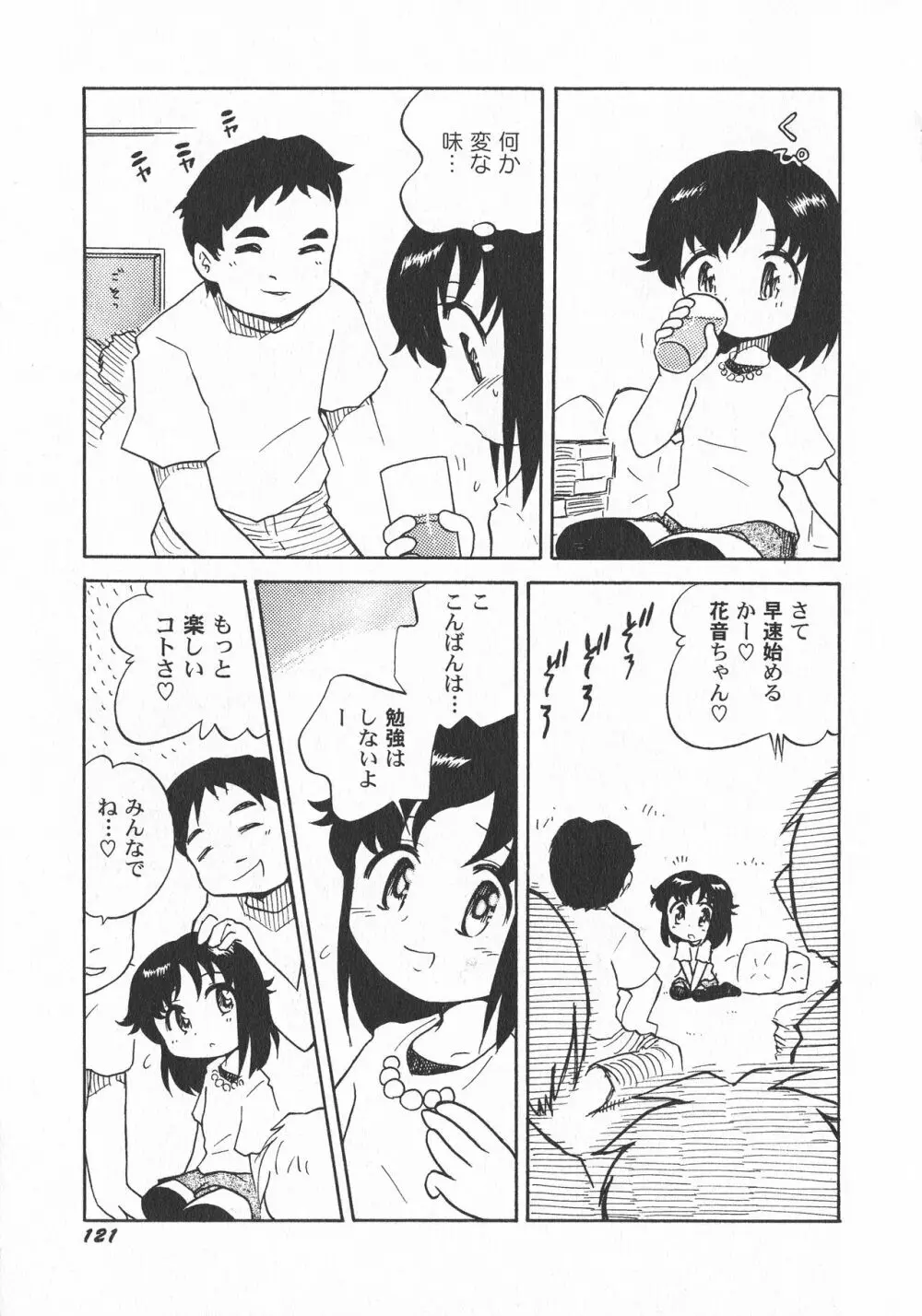 LoLiN はるが来た号 123ページ