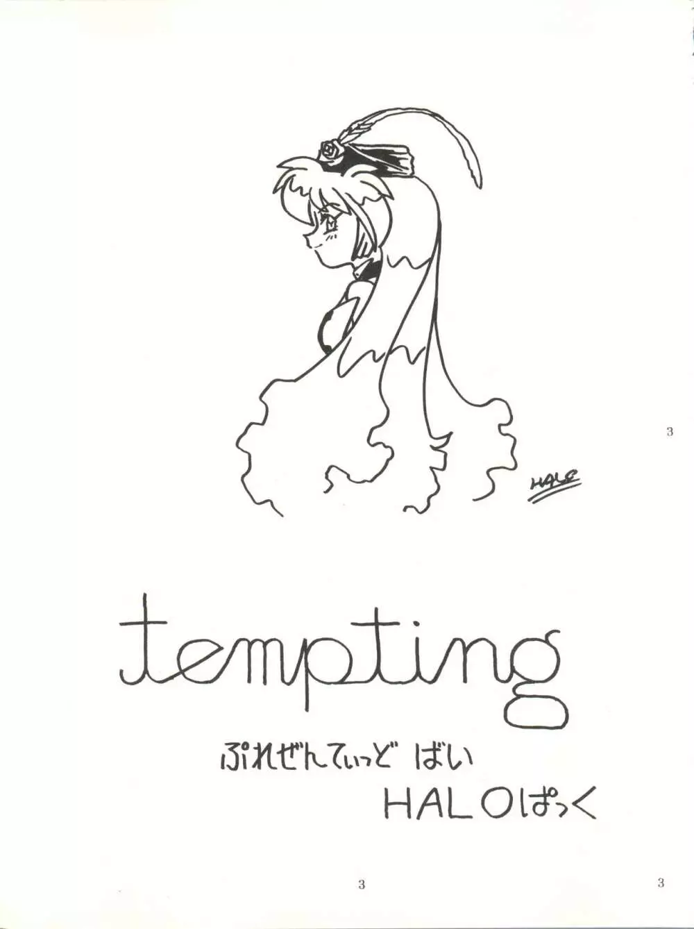 Tempting. vol. 1 3ページ