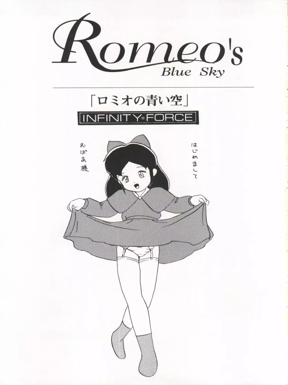 Romeo’s Blue Sky 3ページ