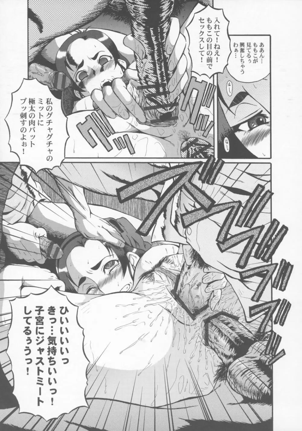 ウラバンビ Vol.28 -侍ピーチズ!- 10ページ