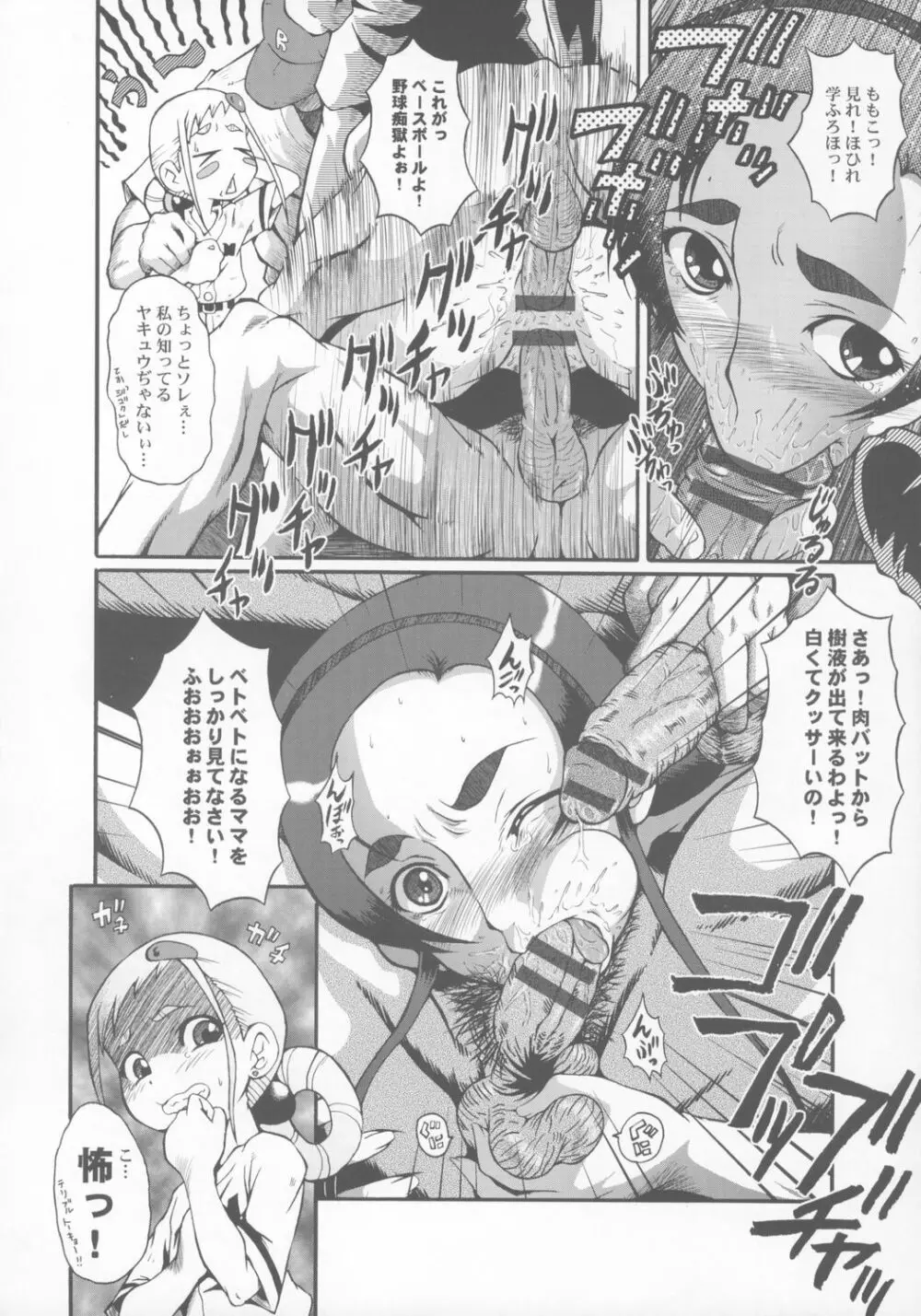 ウラバンビ Vol.28 -侍ピーチズ!- 11ページ