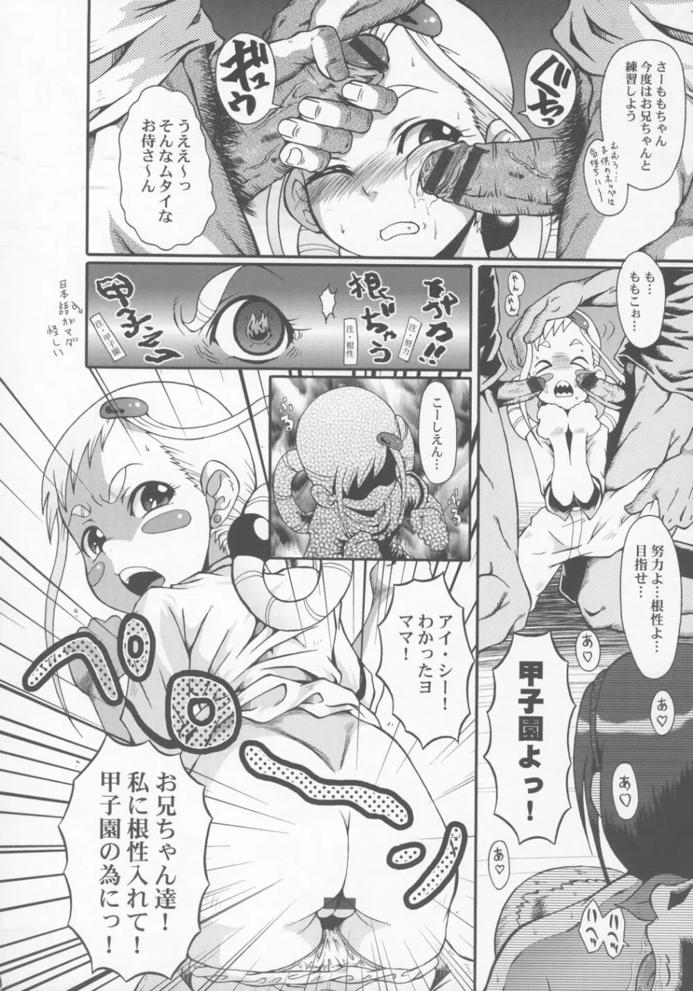 ウラバンビ Vol.28 -侍ピーチズ!- 13ページ