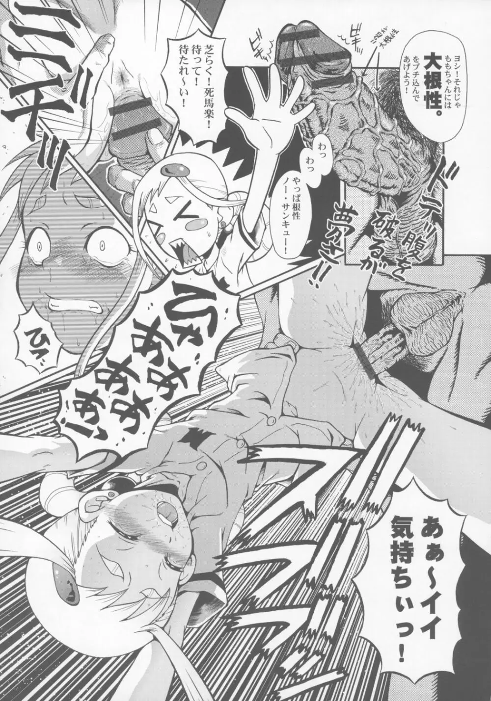 ウラバンビ Vol.28 -侍ピーチズ!- 14ページ