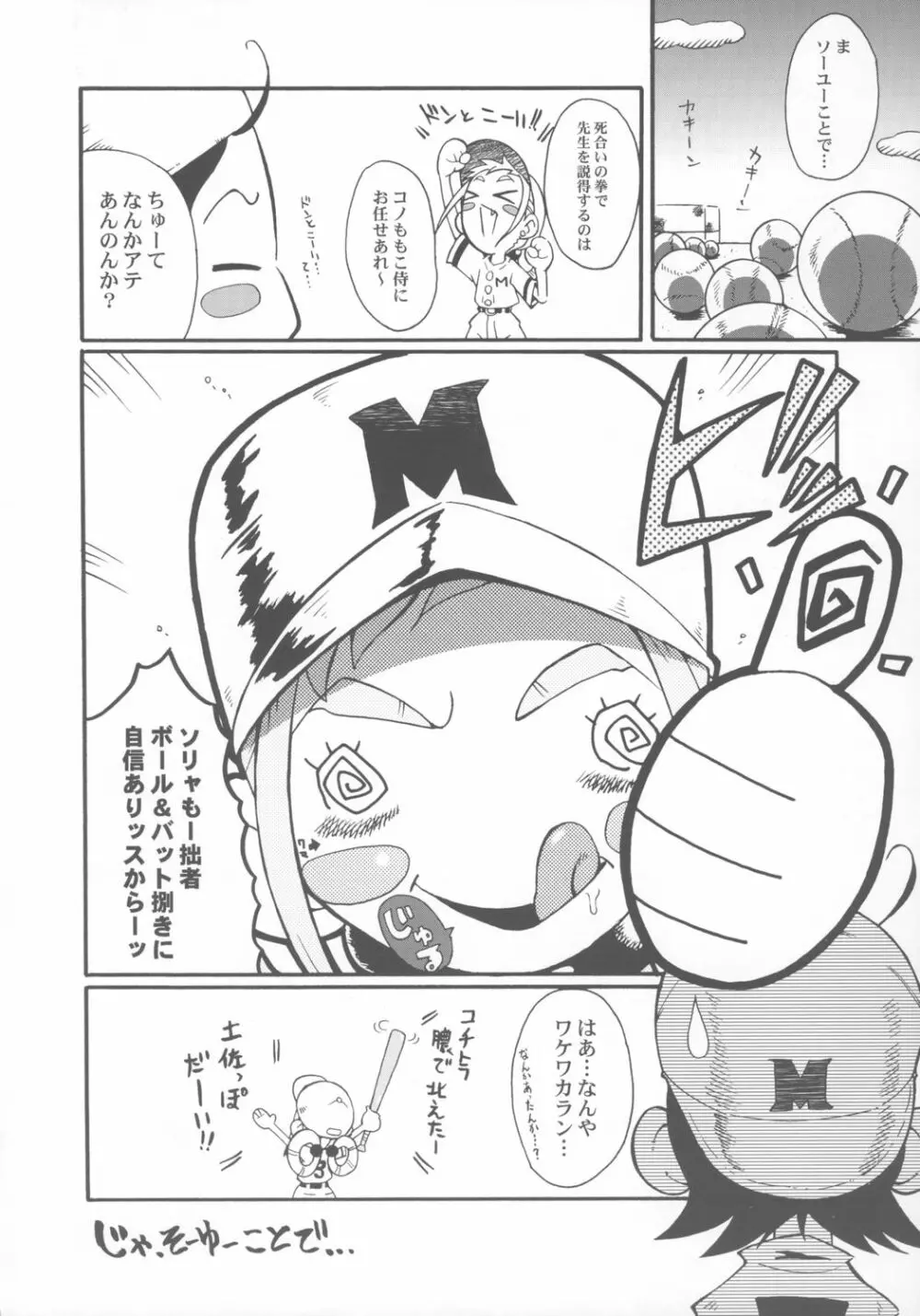 ウラバンビ Vol.28 -侍ピーチズ!- 19ページ