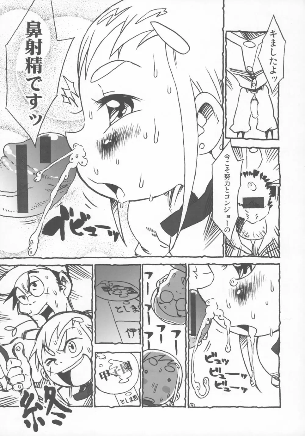 ウラバンビ Vol.28 -侍ピーチズ!- 22ページ