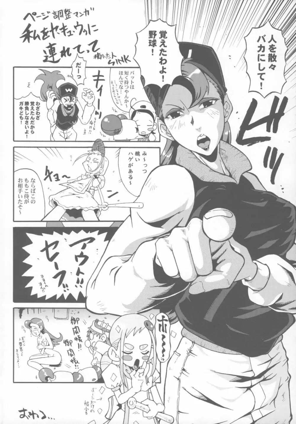 ウラバンビ Vol.28 -侍ピーチズ!- 23ページ