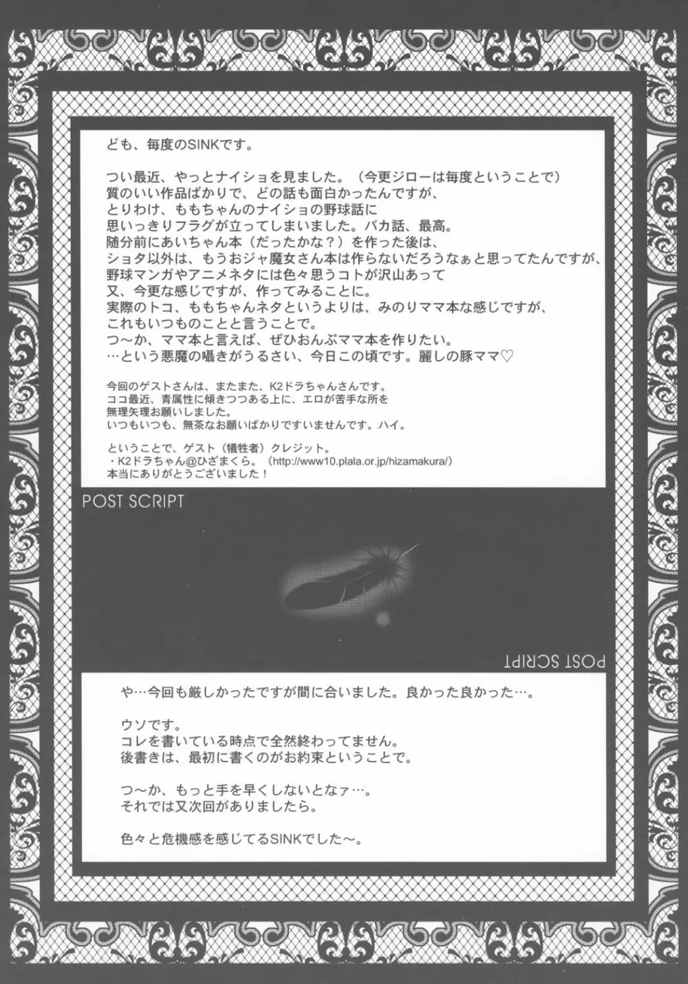 ウラバンビ Vol.28 -侍ピーチズ!- 24ページ