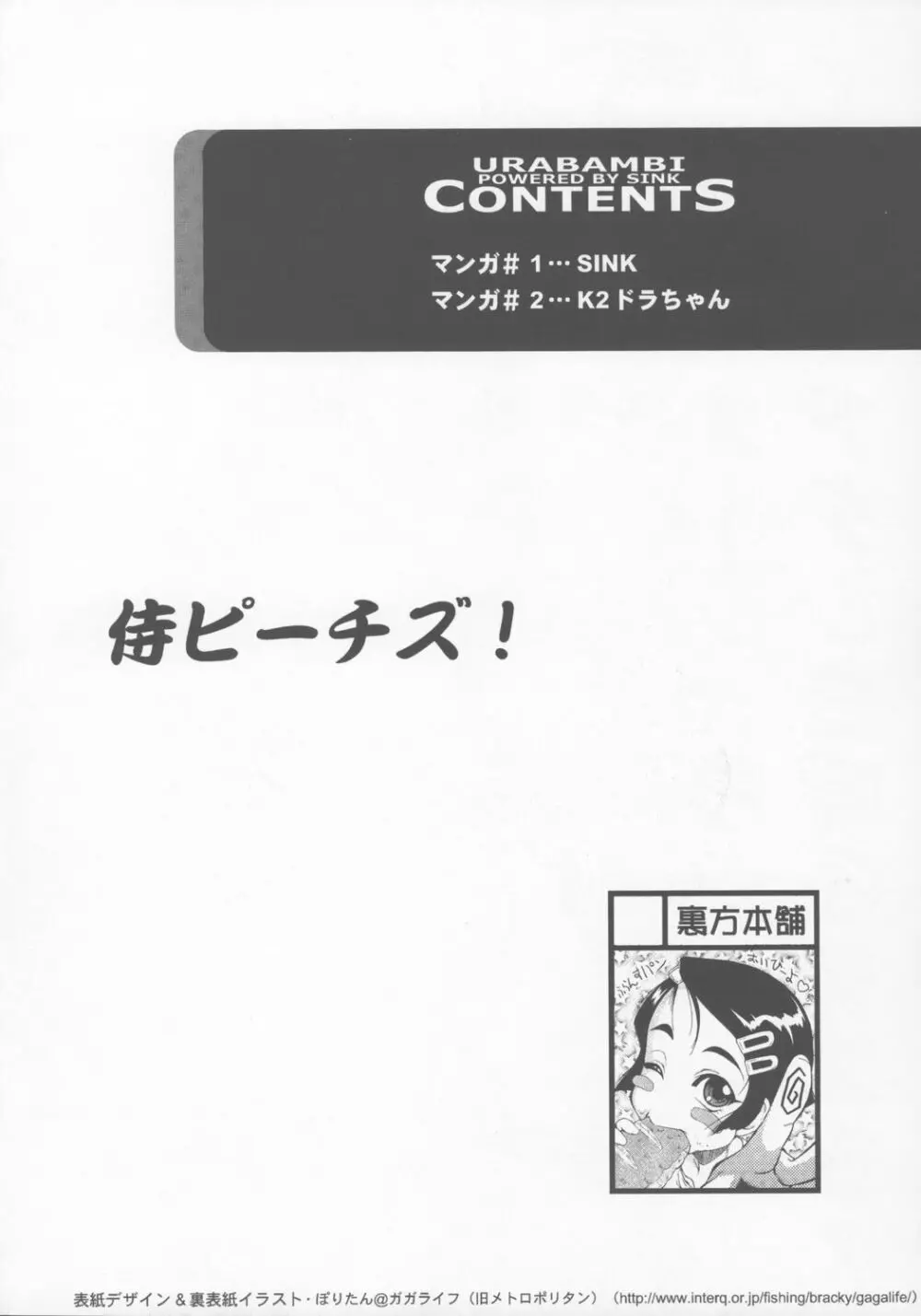 ウラバンビ Vol.28 -侍ピーチズ!- 3ページ