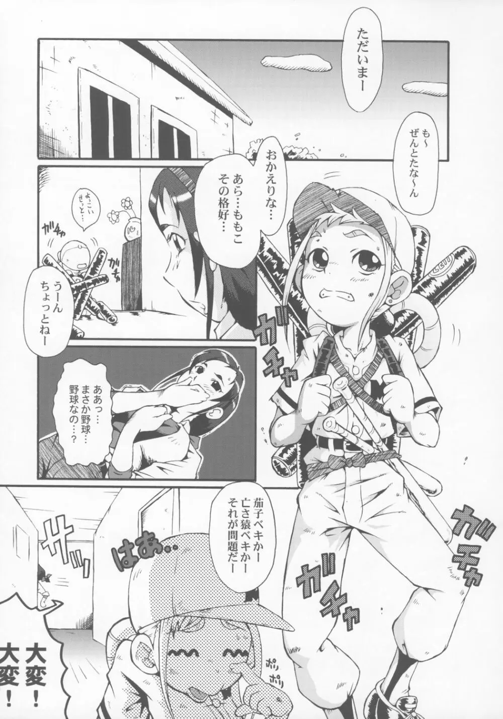 ウラバンビ Vol.28 -侍ピーチズ!- 4ページ
