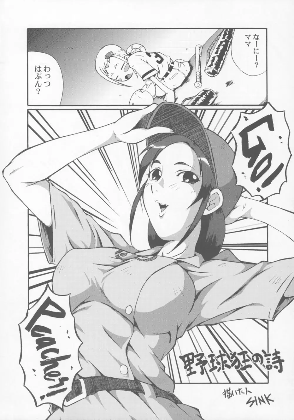 ウラバンビ Vol.28 -侍ピーチズ!- 5ページ