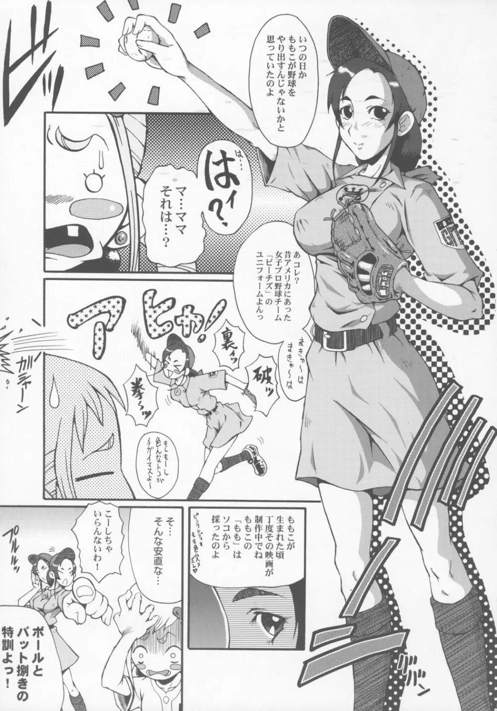 ウラバンビ Vol.28 -侍ピーチズ!- 6ページ