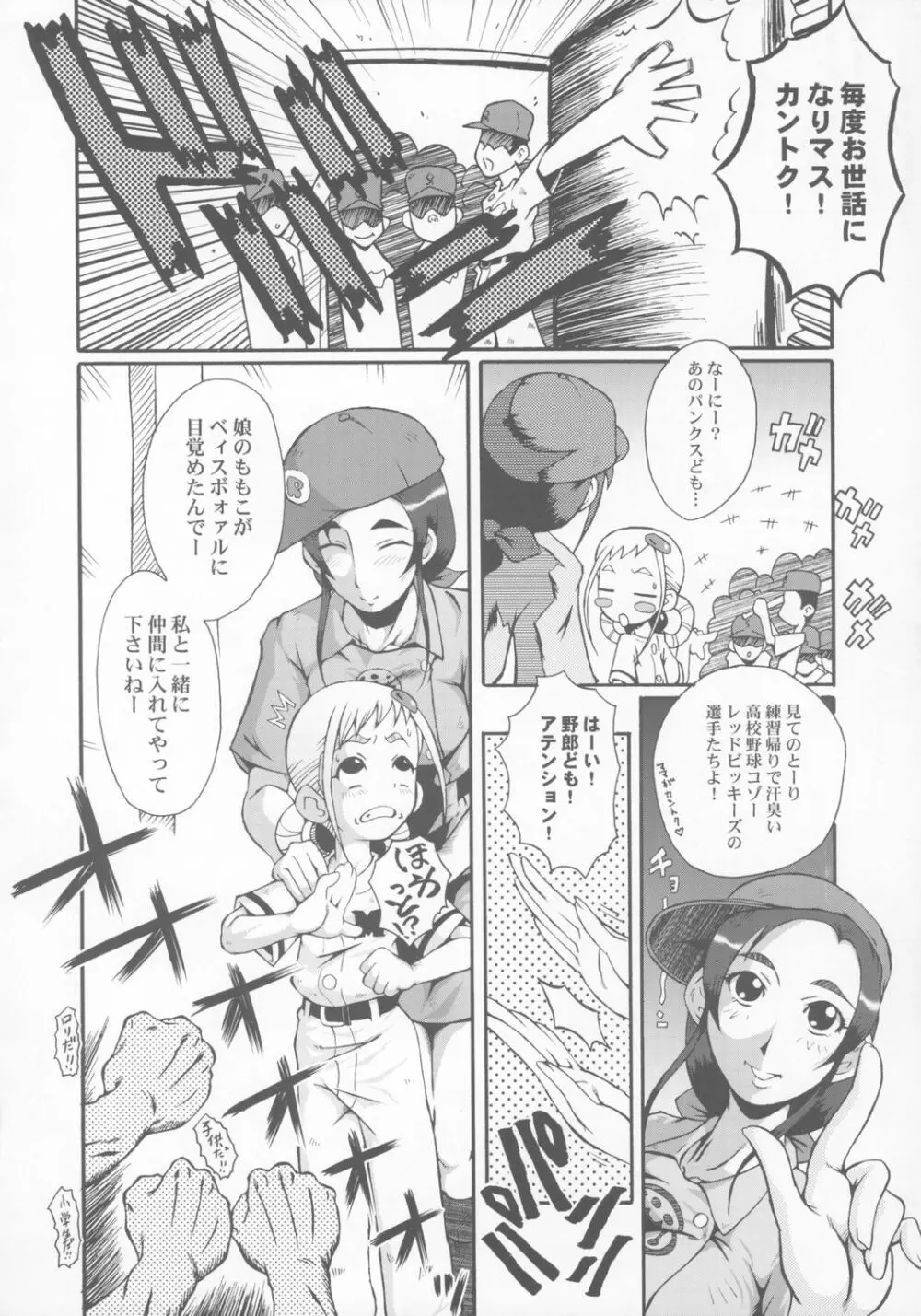 ウラバンビ Vol.28 -侍ピーチズ!- 7ページ