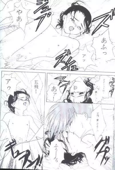 35°C (Gundam Wing) [Trowa X Wufei] YAOI 37ページ
