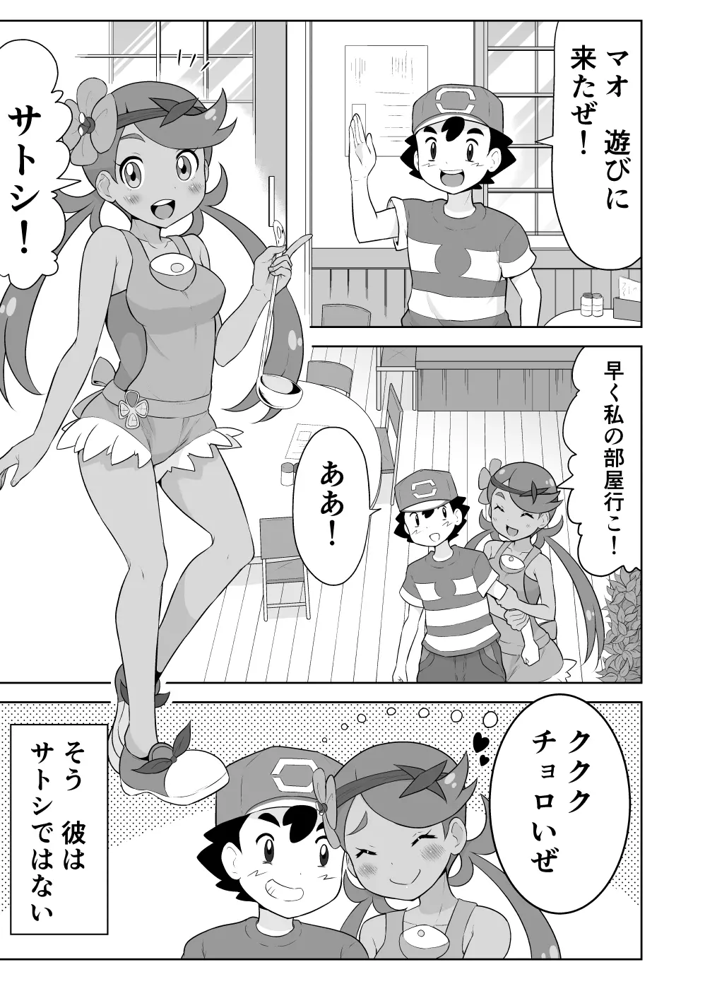 マオちゃんとあばれる 1ページ