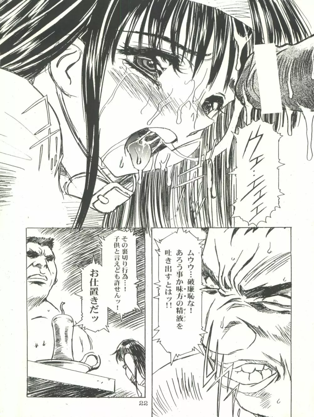 桜飴 CROQUIS 22ページ