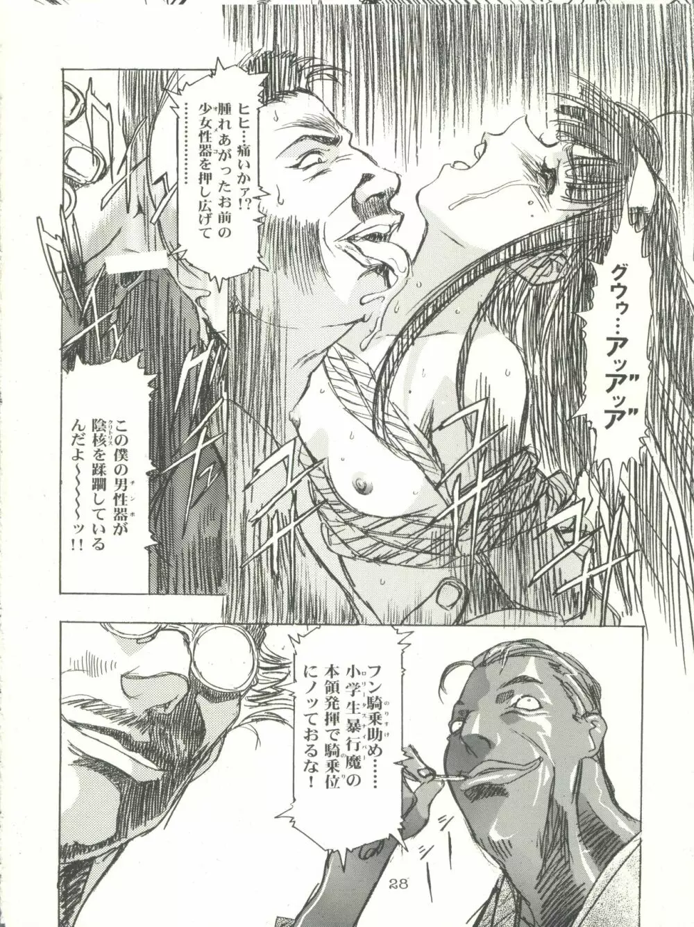 桜飴 CROQUIS 28ページ