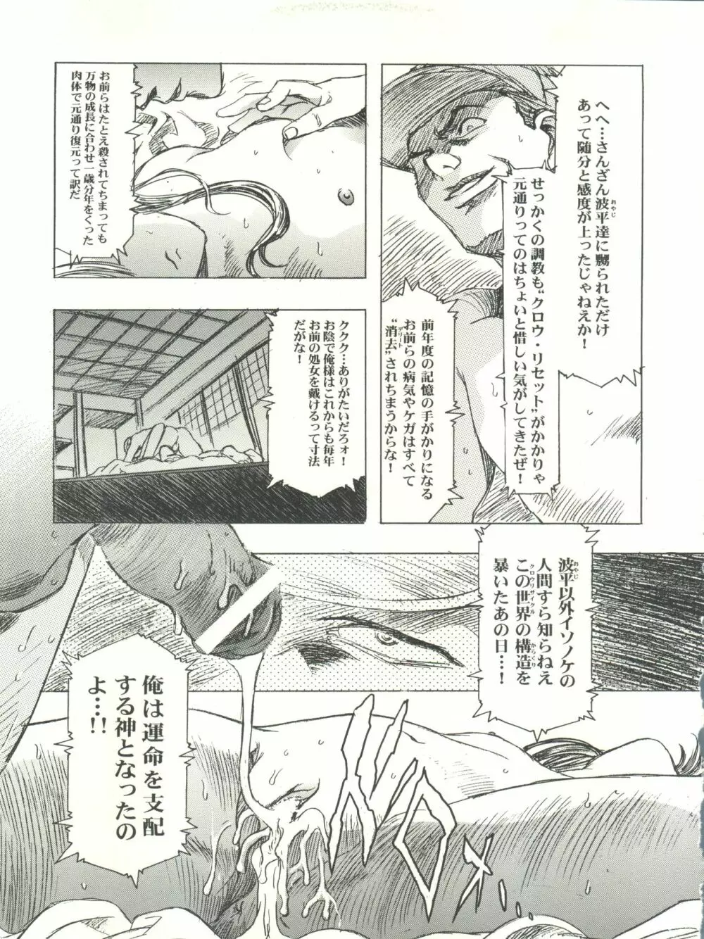 桜飴 CROQUIS 35ページ