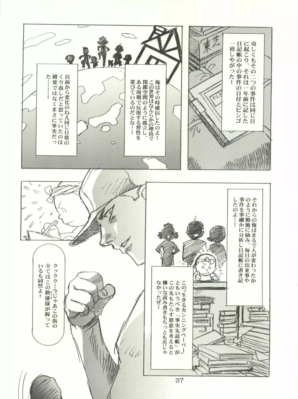 桜飴 CROQUIS 37ページ