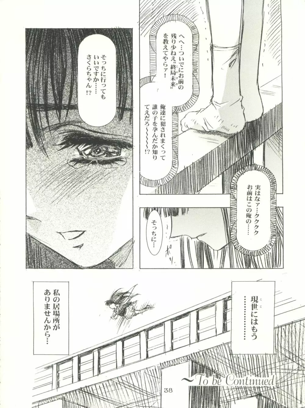 桜飴 CROQUIS 38ページ