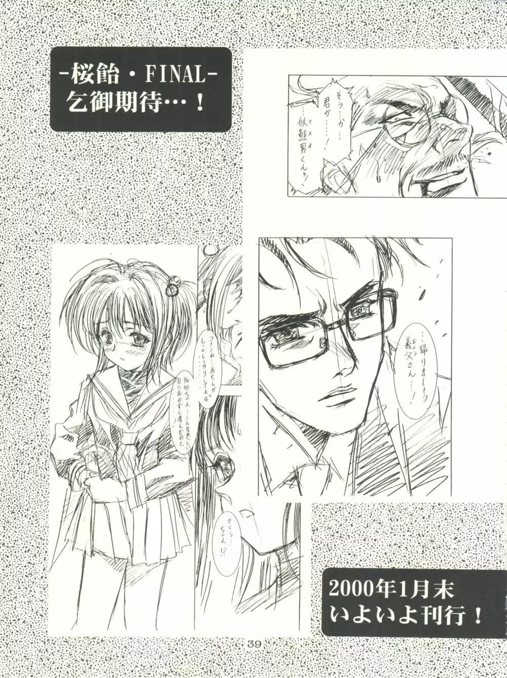 桜飴 CROQUIS 39ページ