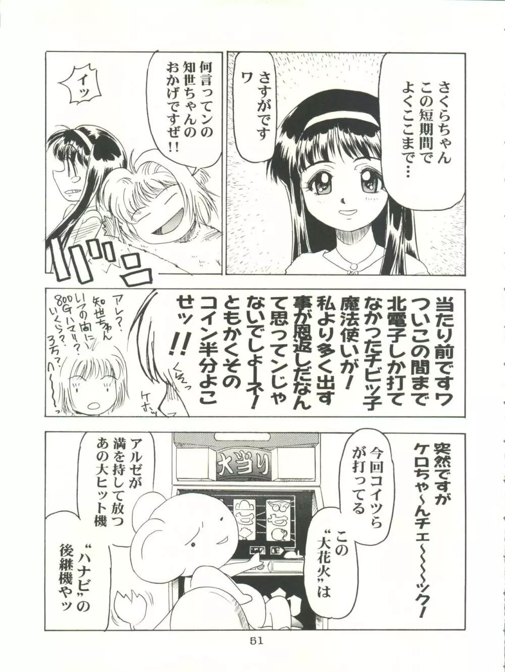 桜飴 CROQUIS 51ページ