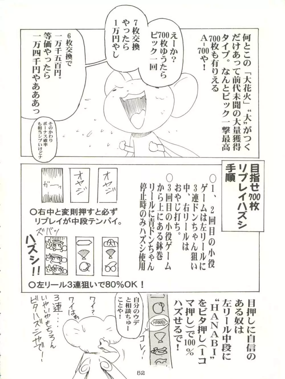 桜飴 CROQUIS 52ページ