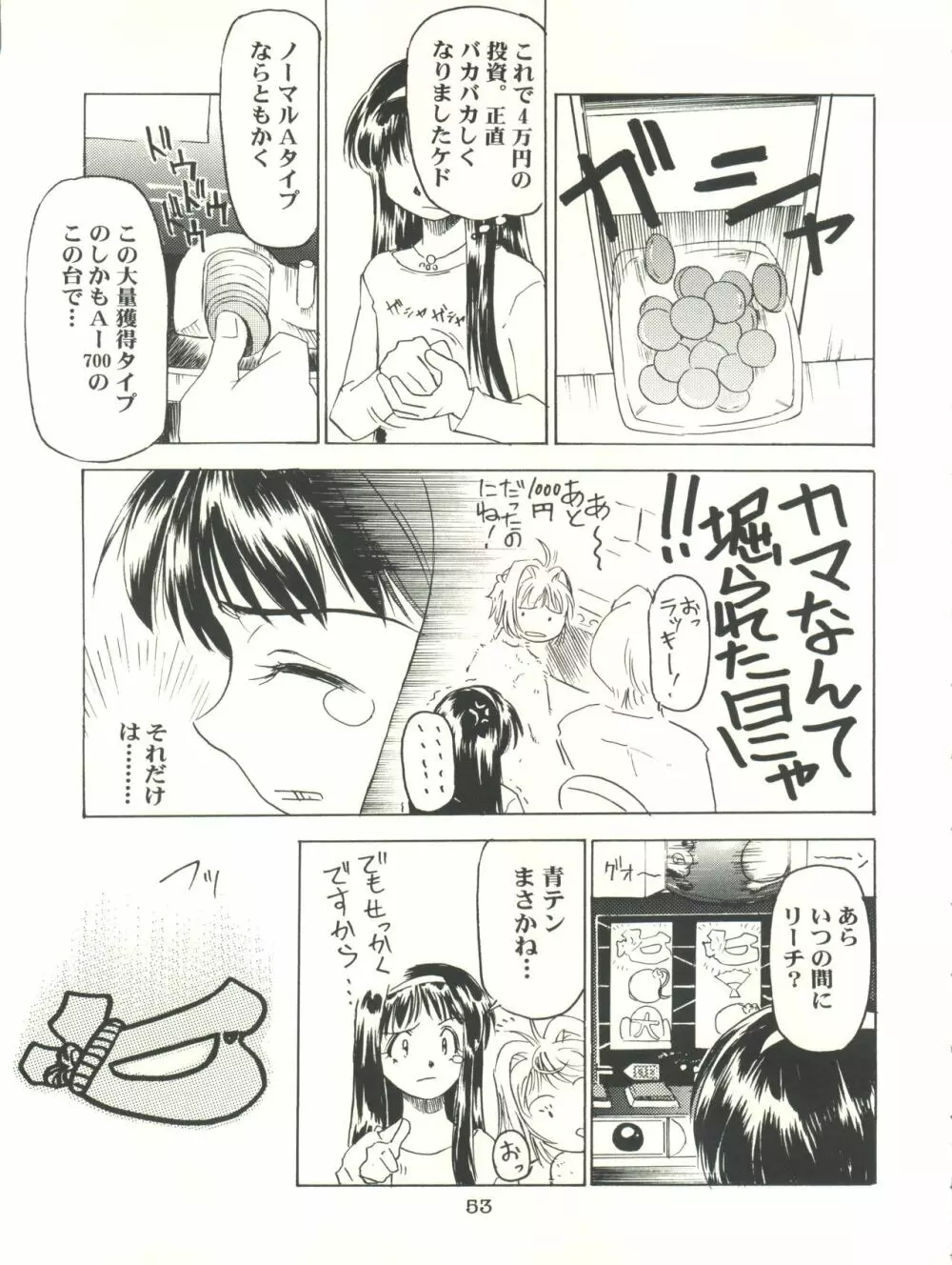 桜飴 CROQUIS 53ページ