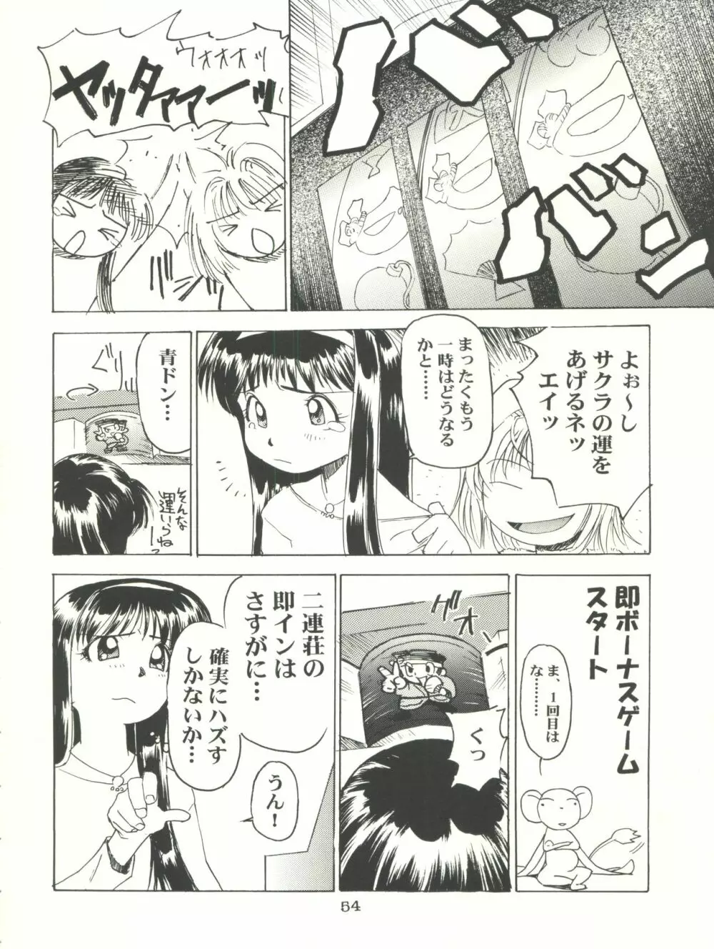 桜飴 CROQUIS 54ページ