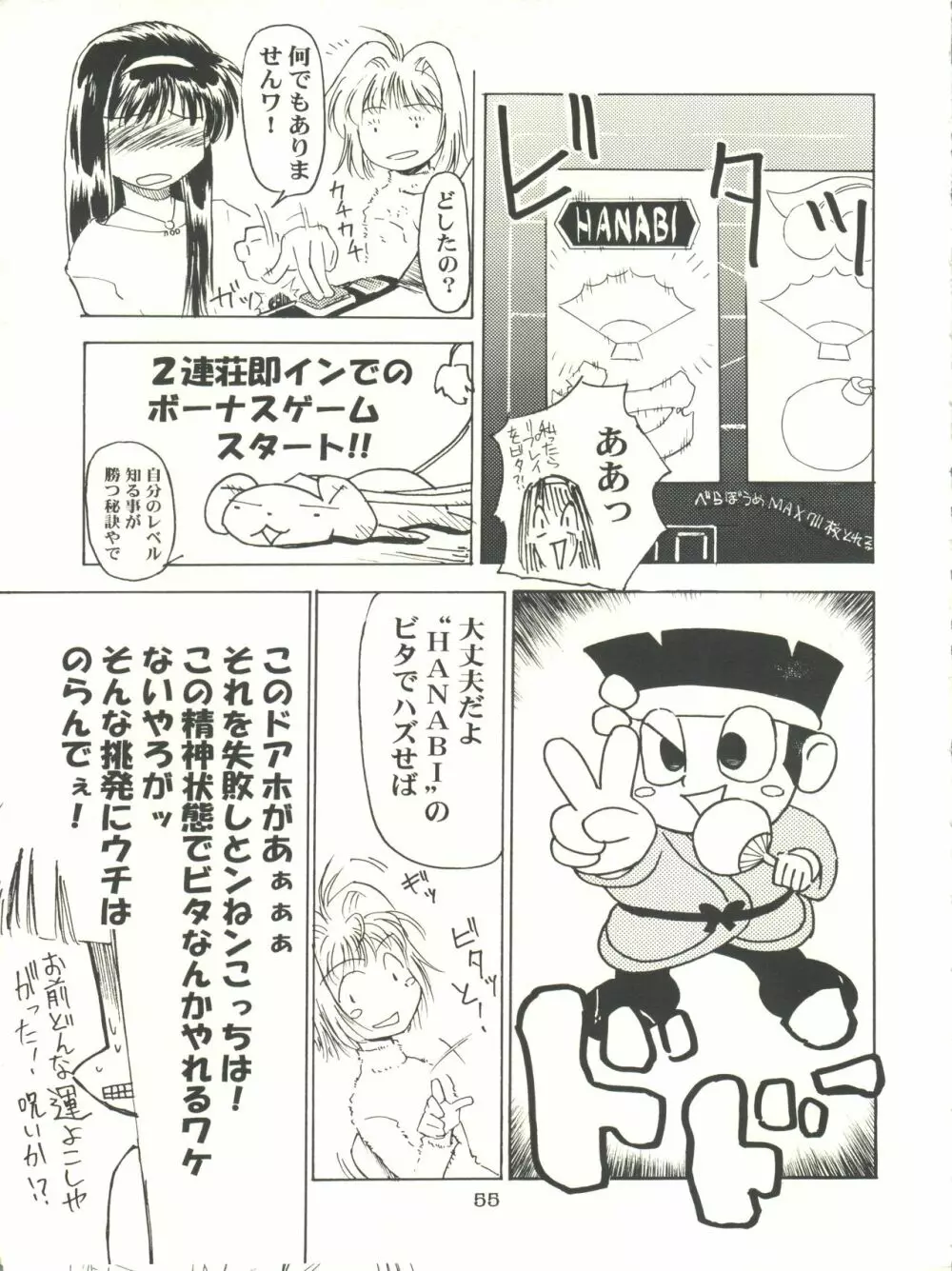 桜飴 CROQUIS 55ページ