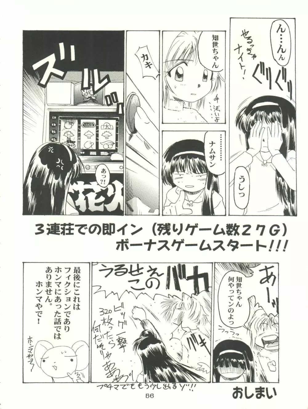 桜飴 CROQUIS 56ページ