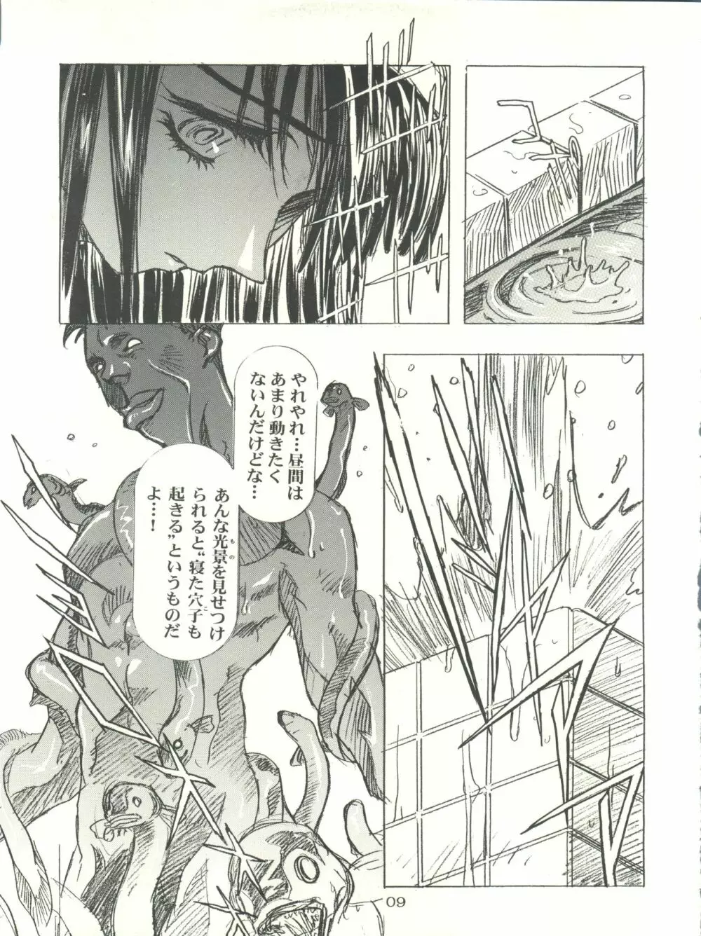 桜飴 CROQUIS 9ページ