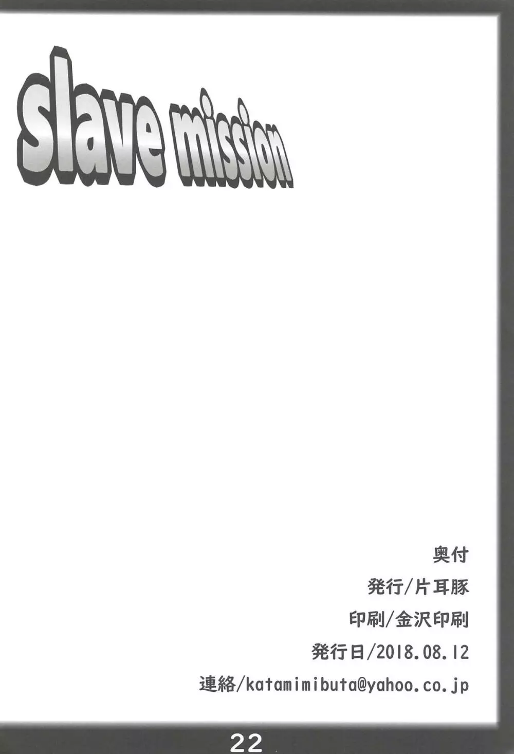 slave mission 21ページ