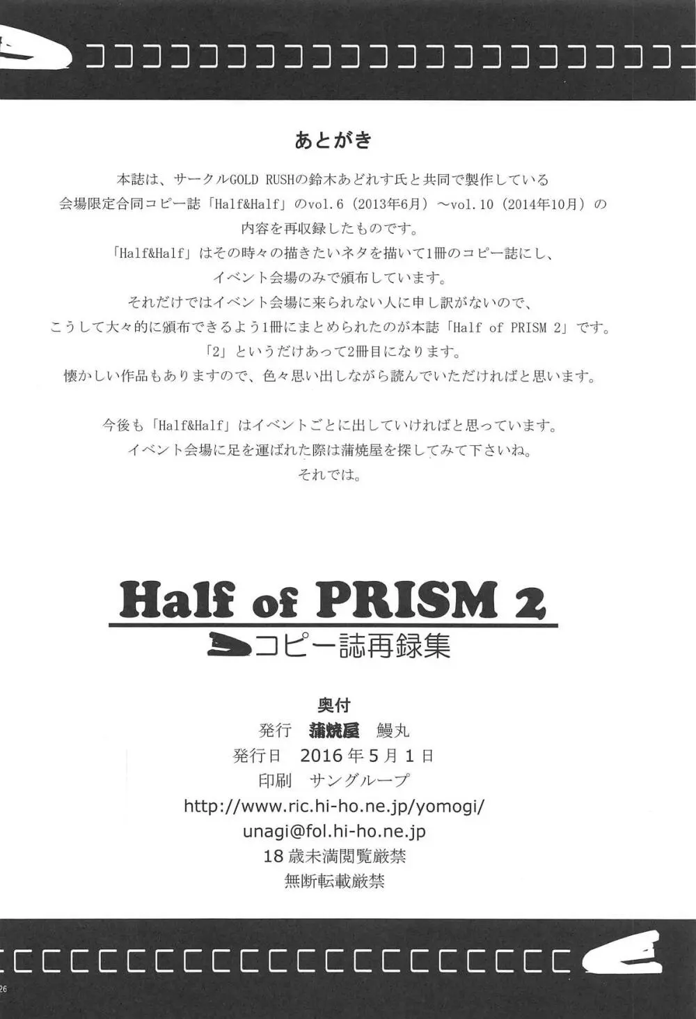 Half of PRISM 2 コピー誌再録集 25ページ