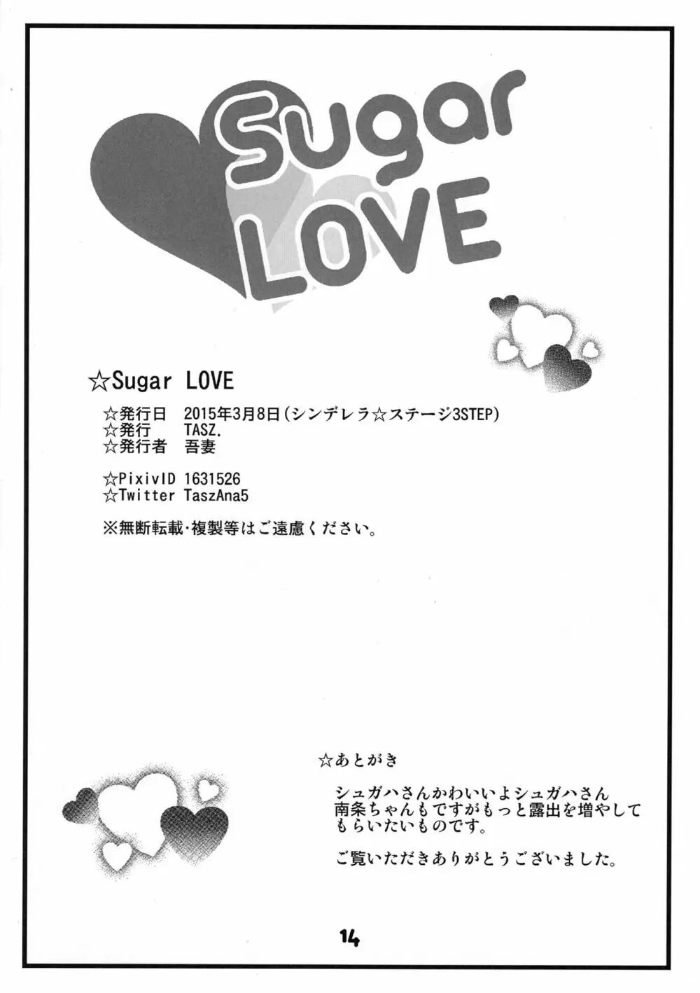 Sugar LOVE 13ページ