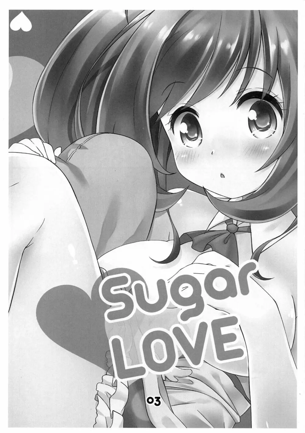 Sugar LOVE 2ページ