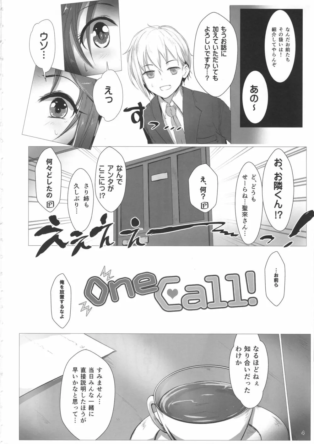 OneCall! 3ページ