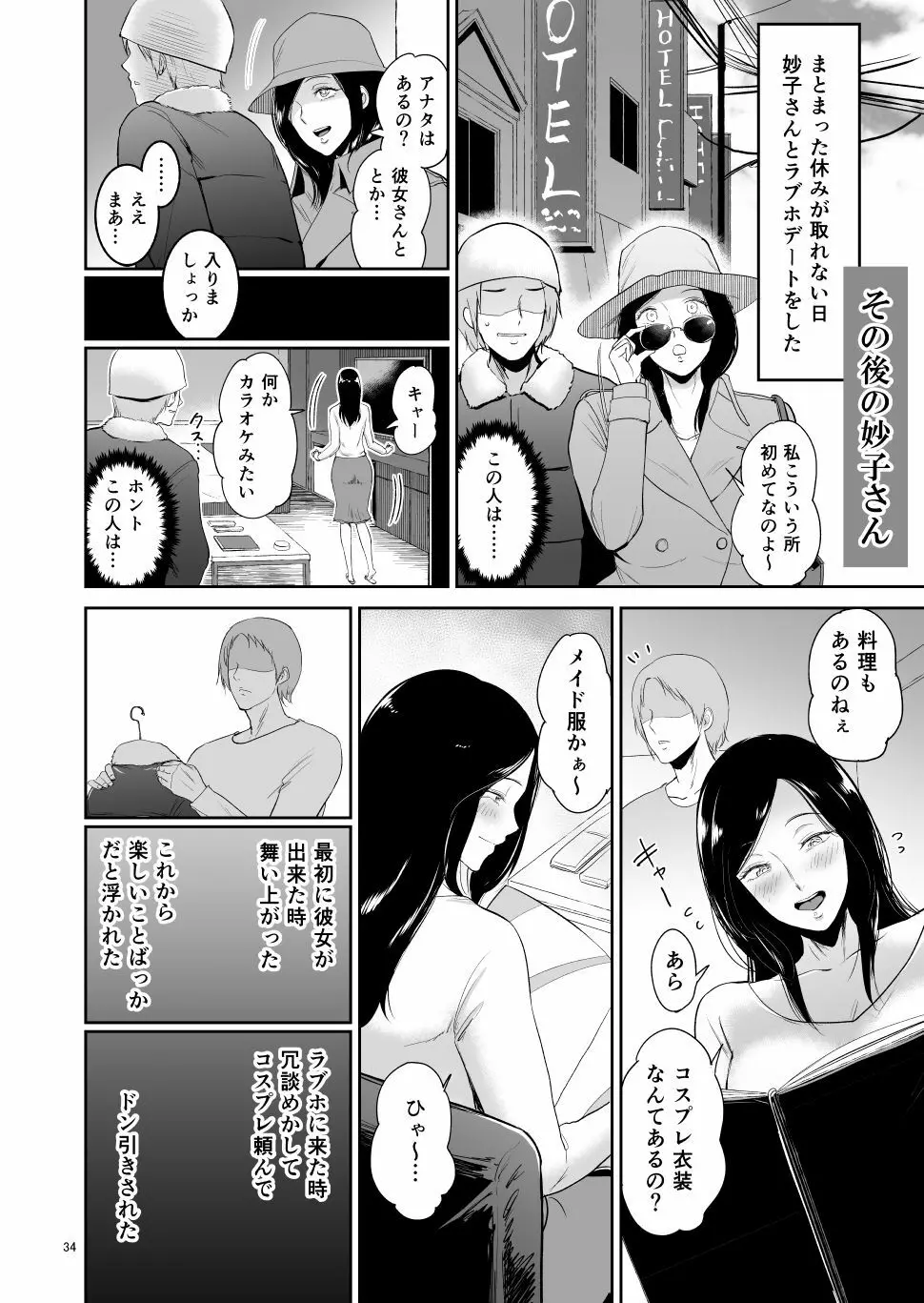 不倫托卵温泉―榊妙子さんの非日常 増補版 33ページ