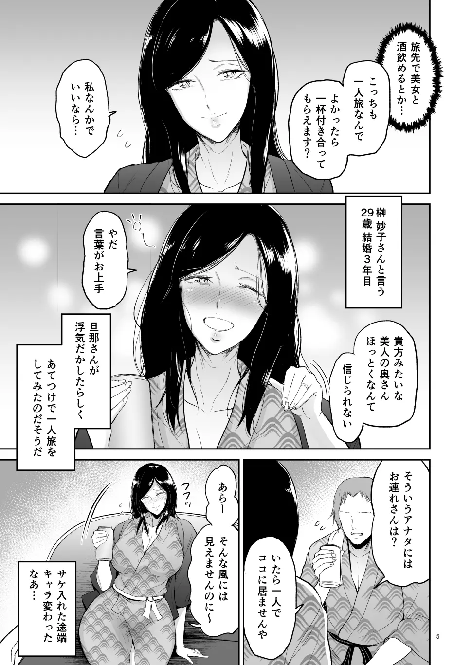 不倫托卵温泉―榊妙子さんの非日常 増補版 4ページ