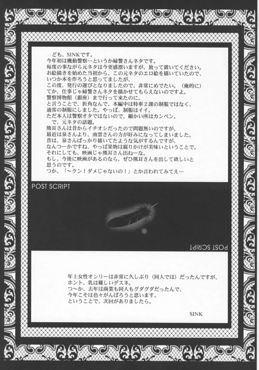 ウラバンビ Vol.29 -CONDITION GREEN- 24ページ