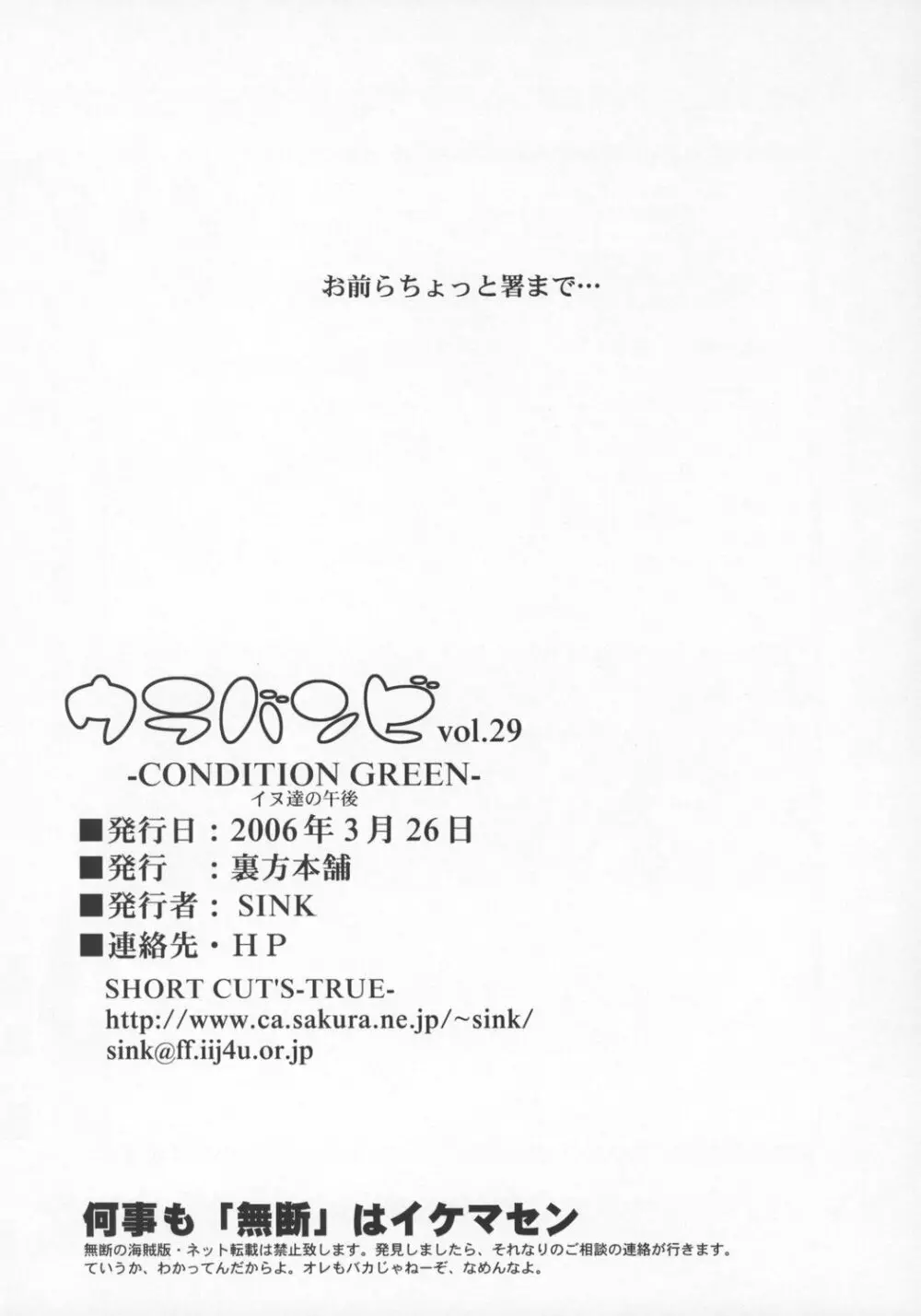 ウラバンビ Vol.29 -CONDITION GREEN- 25ページ
