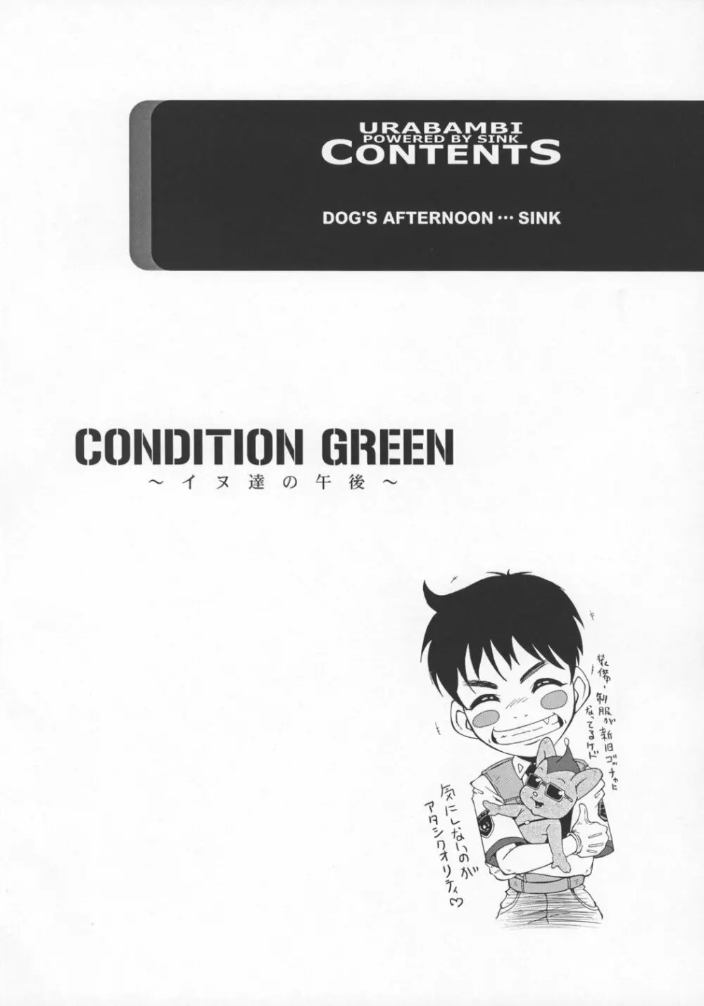 ウラバンビ Vol.29 -CONDITION GREEN- 3ページ