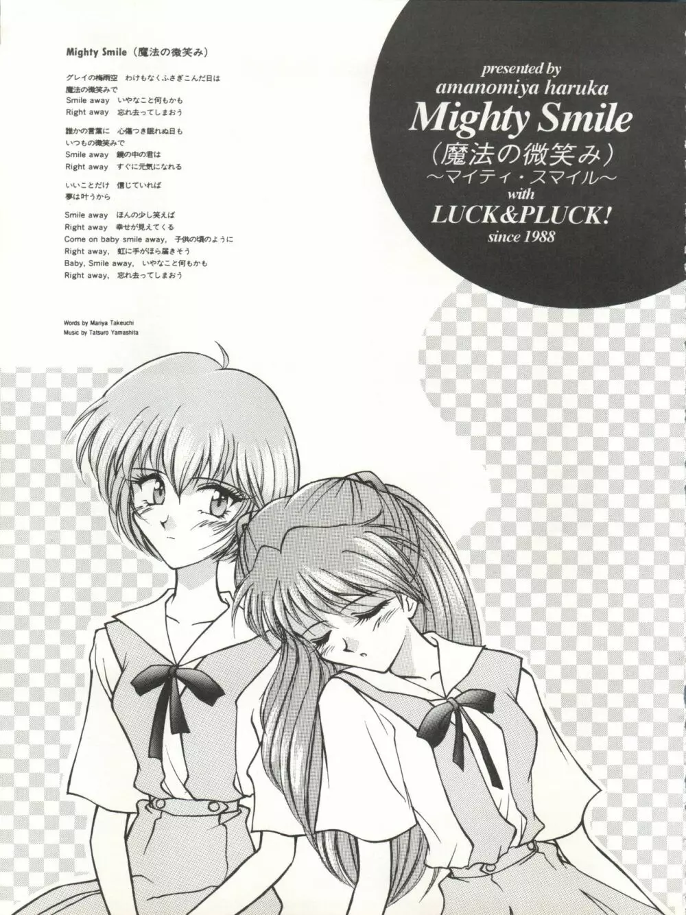 Mighty Smile 4ページ