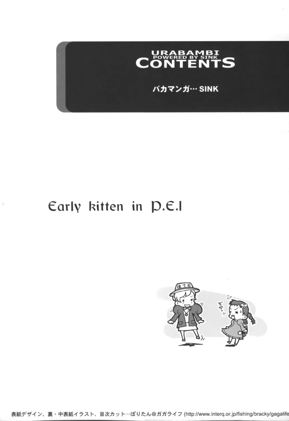 ウラバンビ Vol.31 -Early Kitten in P.E.I- 3ページ